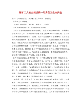 煤矿工人安全-用责任为生命护航 