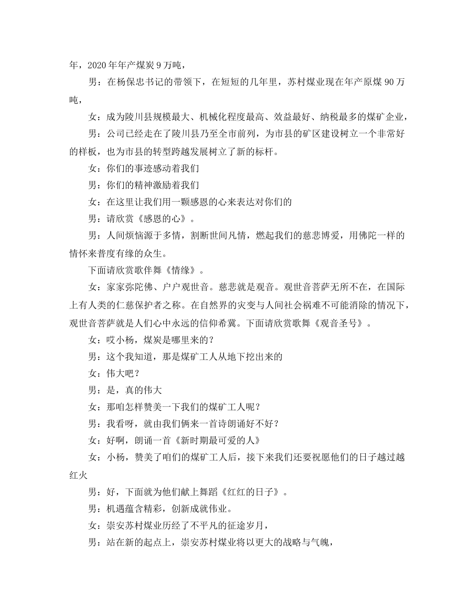 慰问演出主持词范文 _第3页