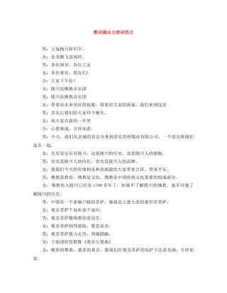 慰问演出主持词范文 