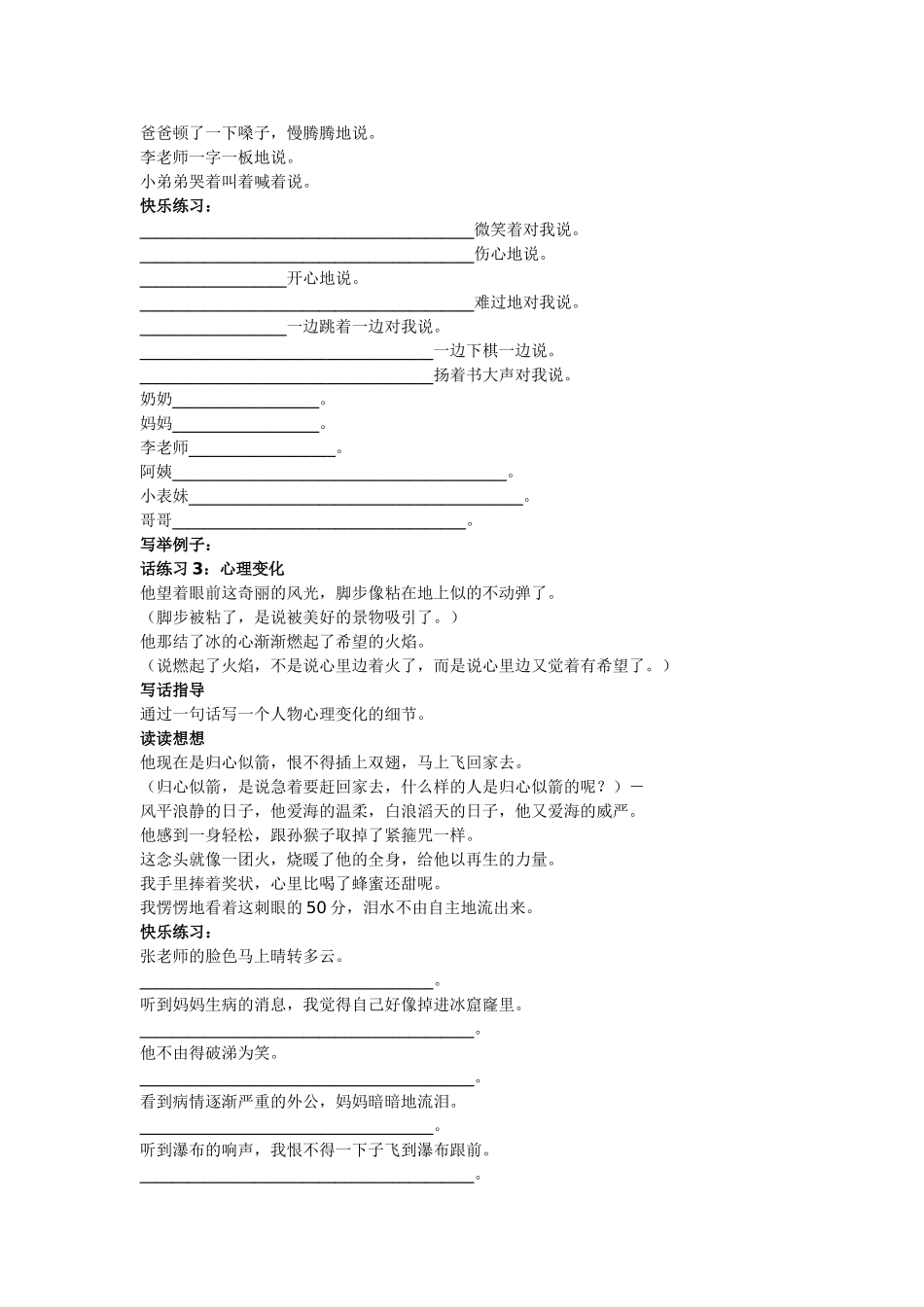 二年级写话指导_第2页