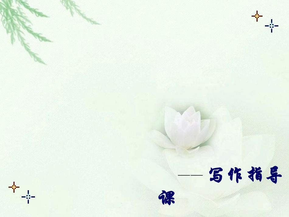 让作文语言亮丽生辉_第2页