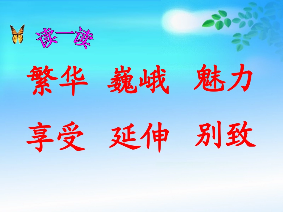《桥之思》教案_附带课件_第2页