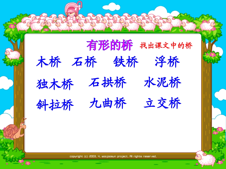 《桥之思》教案_附带课件_第3页