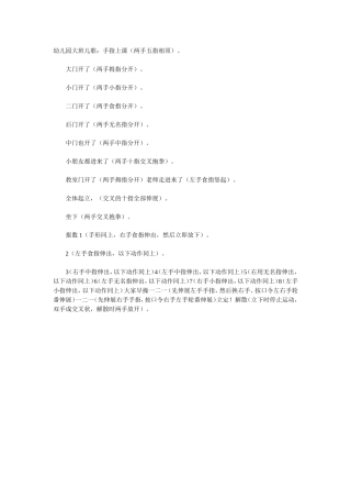 幼儿园大班儿歌
