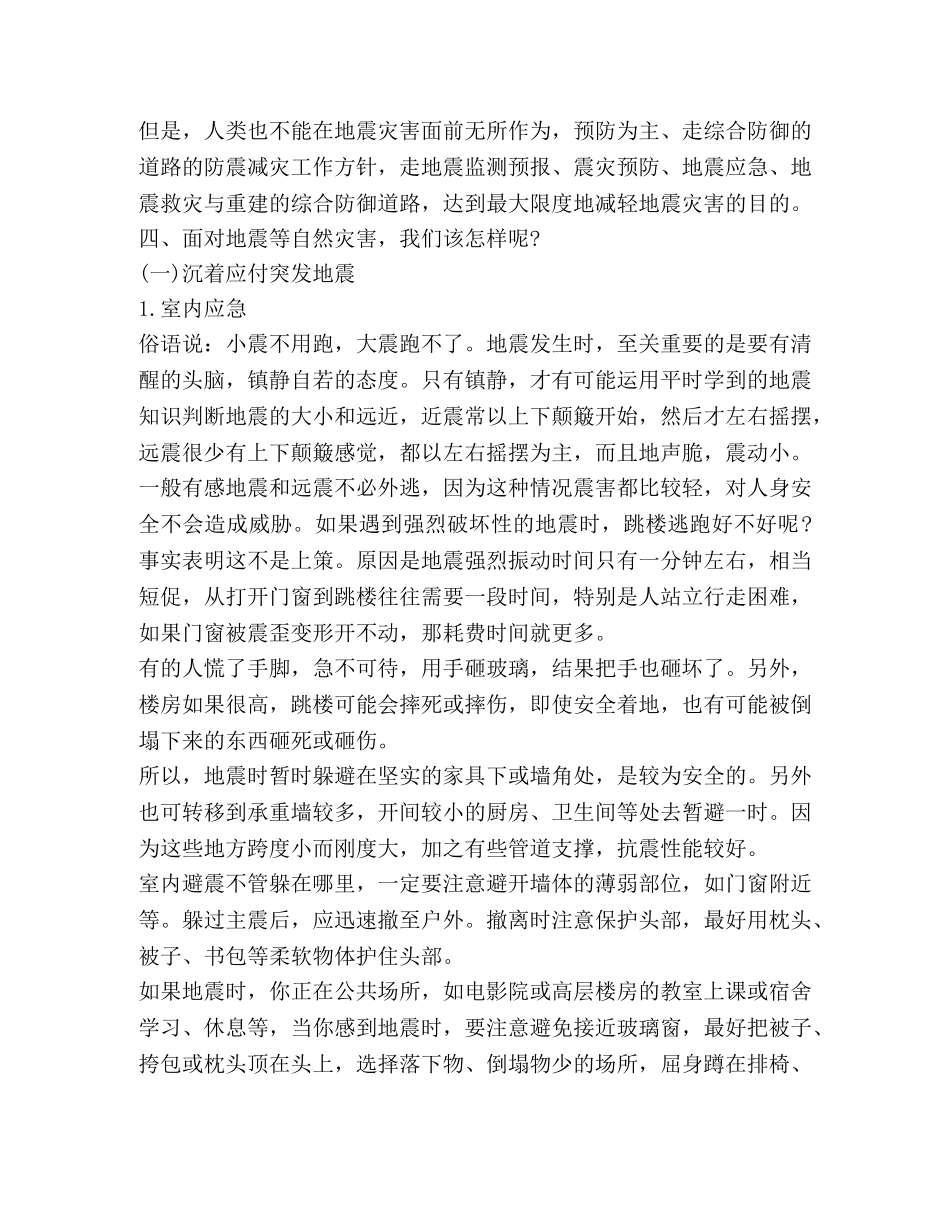 防震减灾广播稿 _第2页