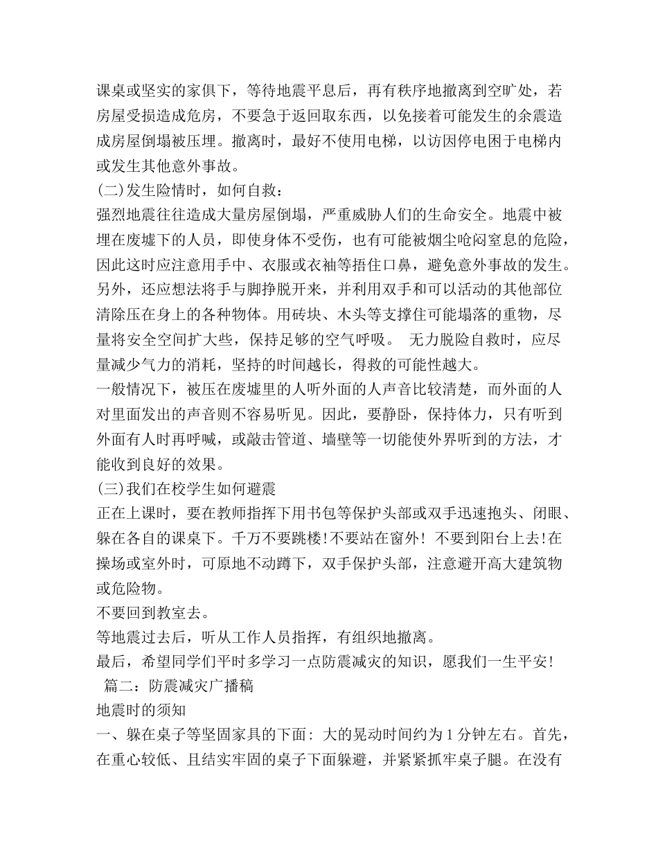 防震减灾广播稿 _第3页