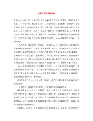 纪检干事竞聘演说稿 