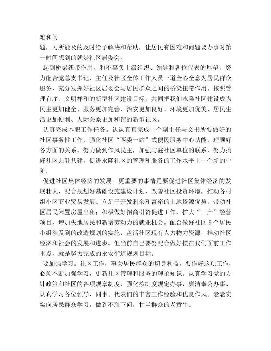 社区竞选副主任演讲稿2 _第2页