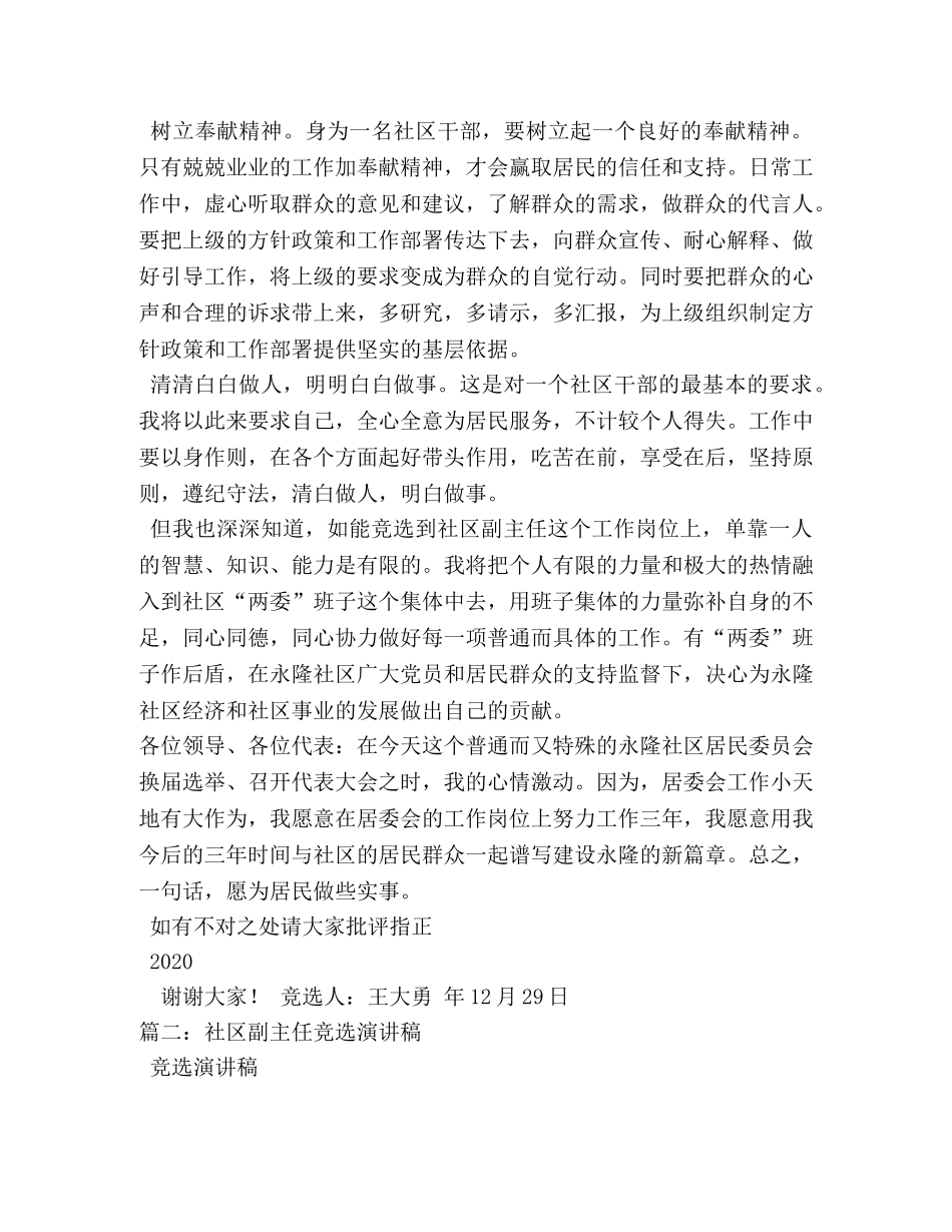 社区竞选副主任演讲稿2 _第3页