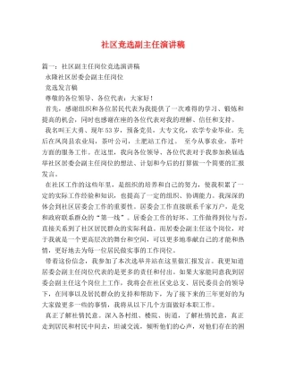 社区竞选副主任演讲稿2 