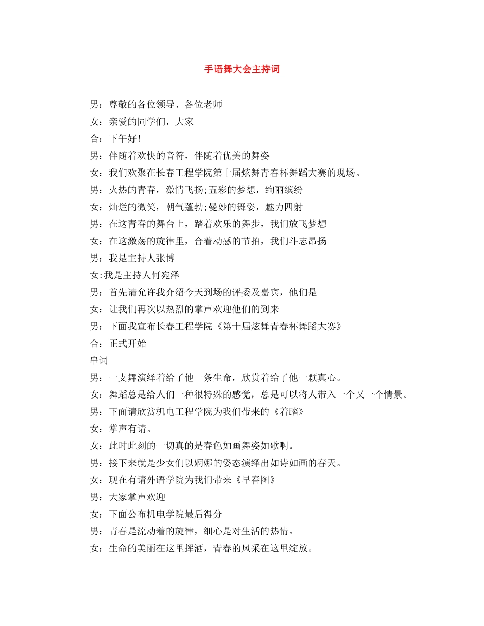 手语舞大会主持词 _第1页