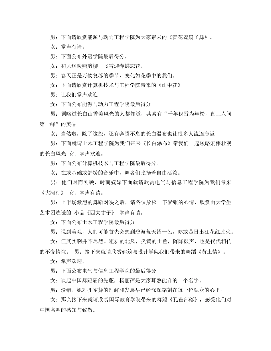 手语舞大会主持词 _第2页