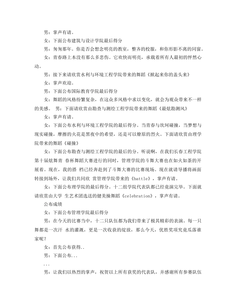 手语舞大会主持词 _第3页