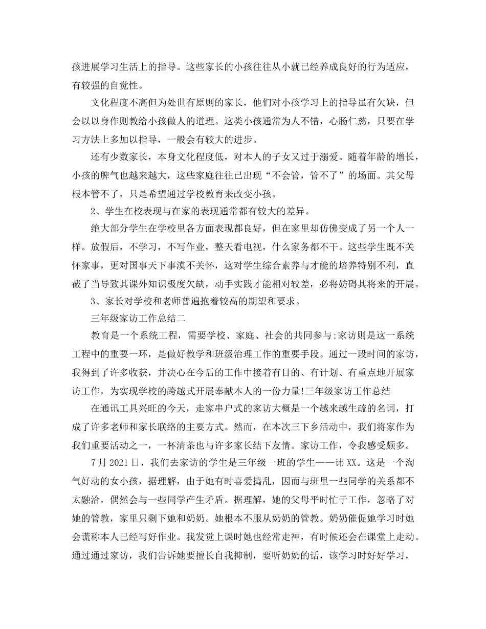 教学工作参考总结-小学三年级家访工作参考总结 _第2页