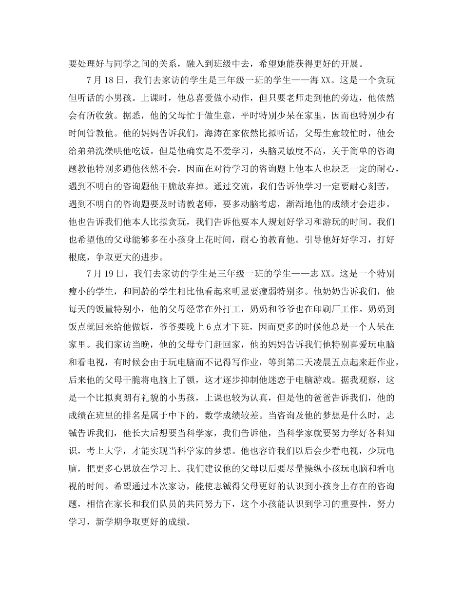 教学工作参考总结-小学三年级家访工作参考总结 _第3页