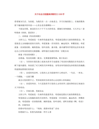 关于社会正能量演讲稿范文1300字 