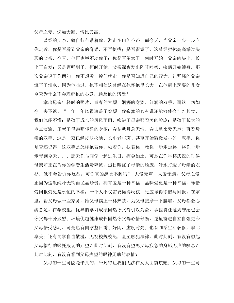 关于感恩父母优秀演讲稿 _第3页