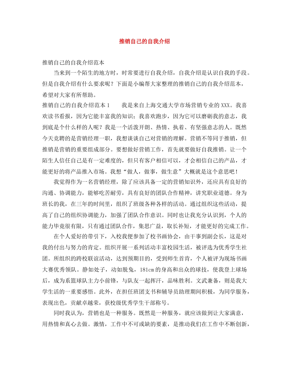 推销自己的自我介绍 _第1页