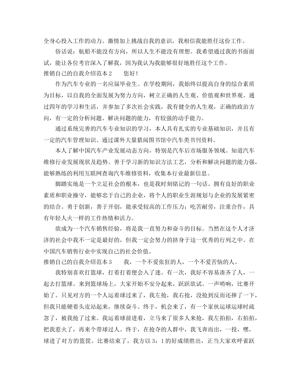 推销自己的自我介绍 _第2页