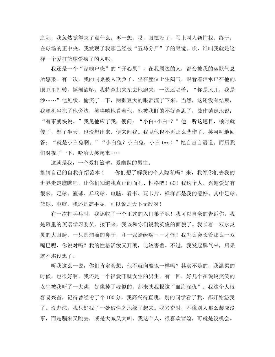 推销自己的自我介绍 _第3页