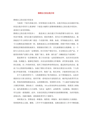 推销自己的自我介绍 
