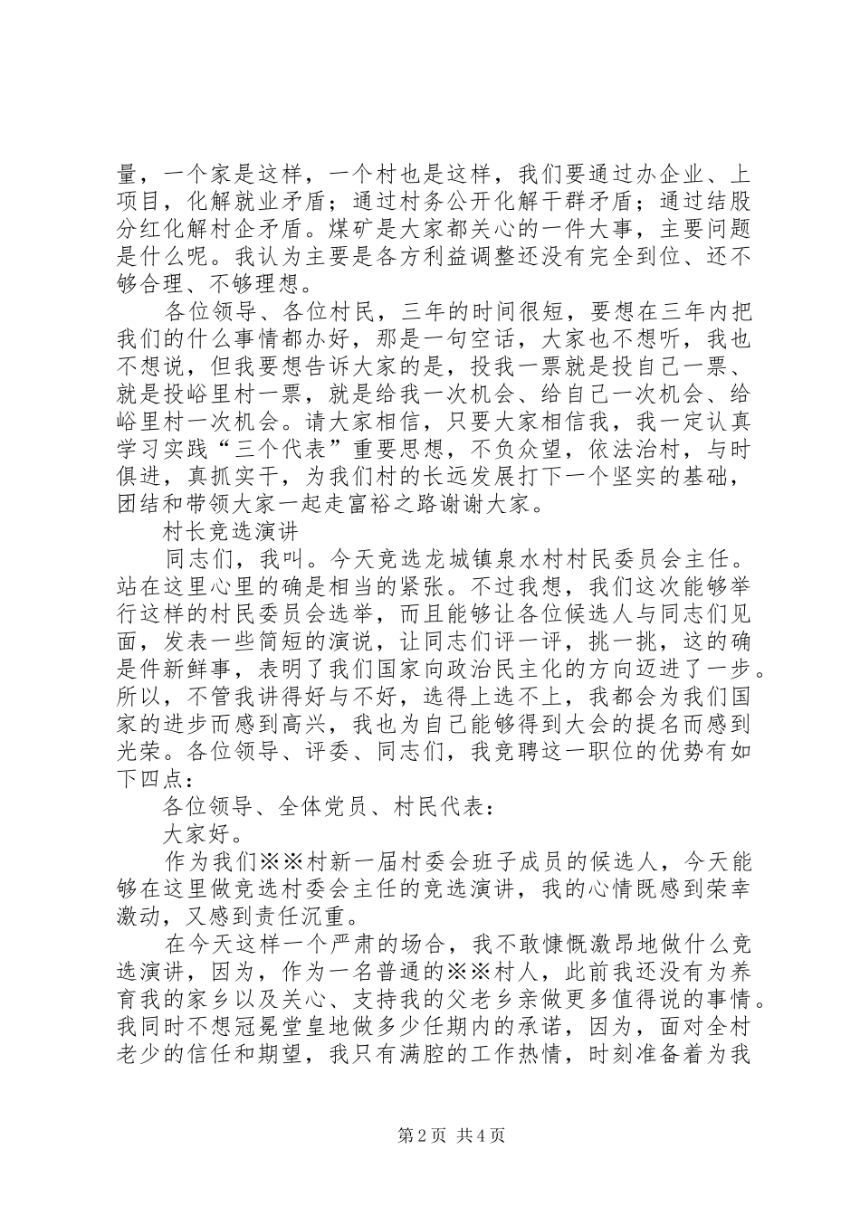竞选村长用的演讲_第2页