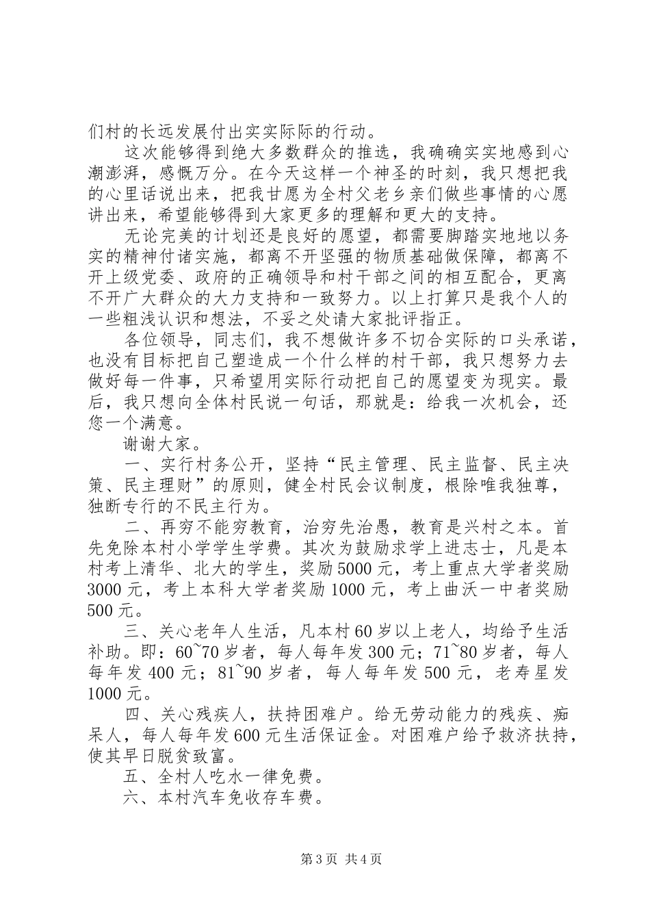 竞选村长用的演讲_第3页