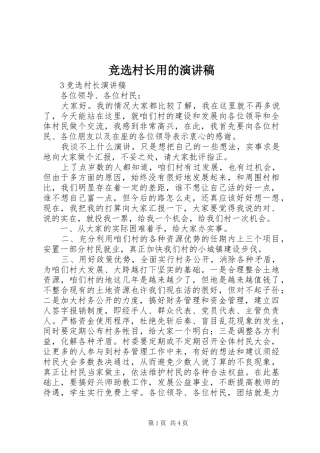 竞选村长用的演讲