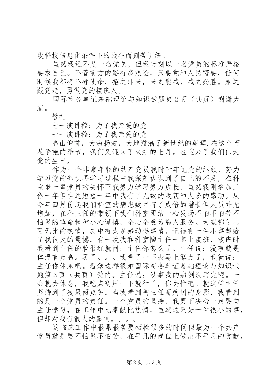 XX年喜迎七一建党节演讲致辞_第2页