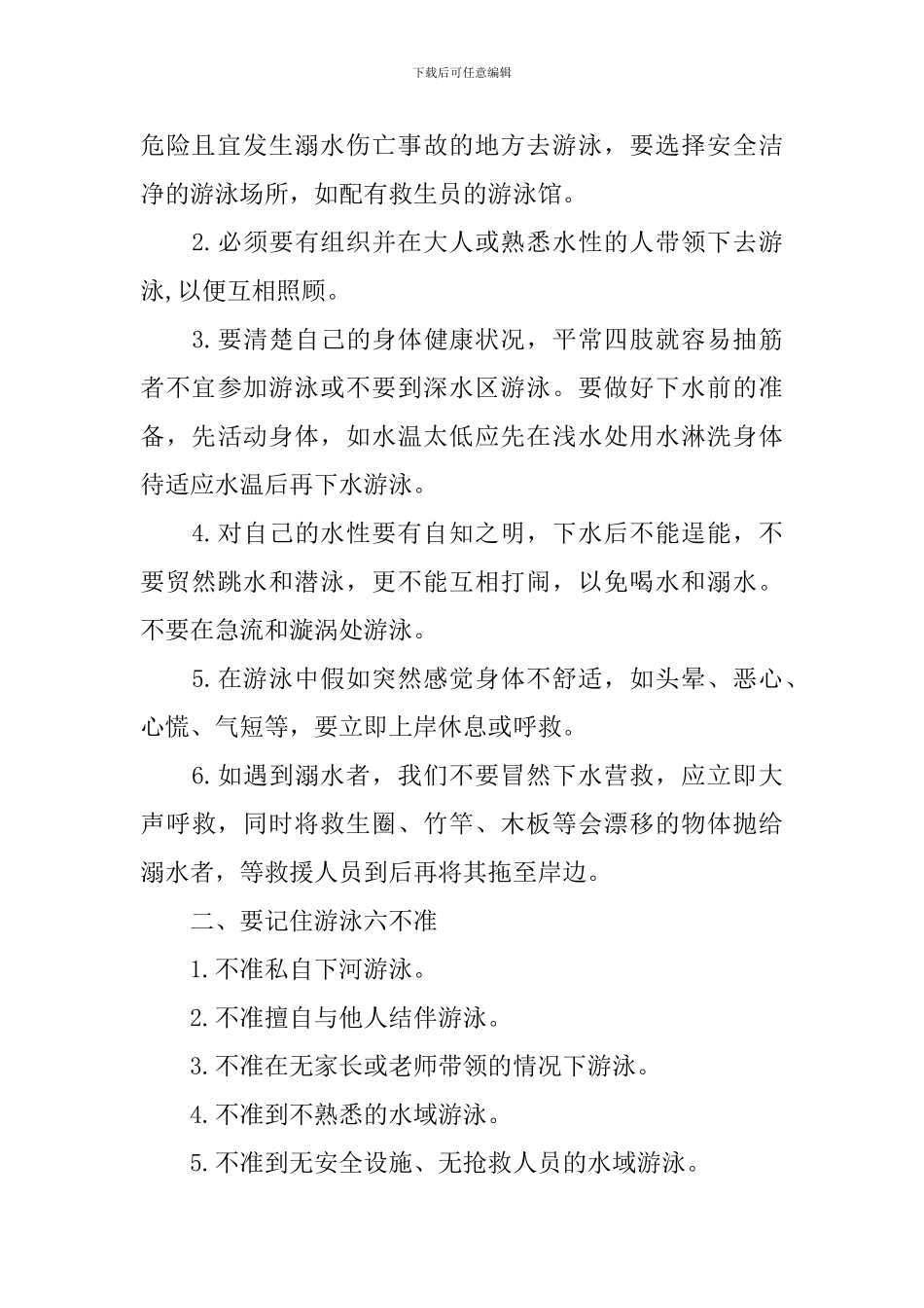 春季防溺水二年级演讲稿_第2页