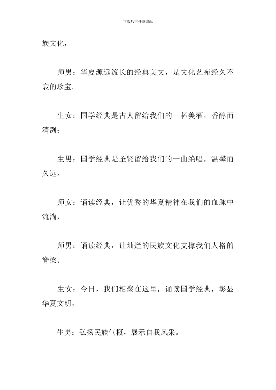 2024年最新的六一儿童节主持词幼儿园_第2页