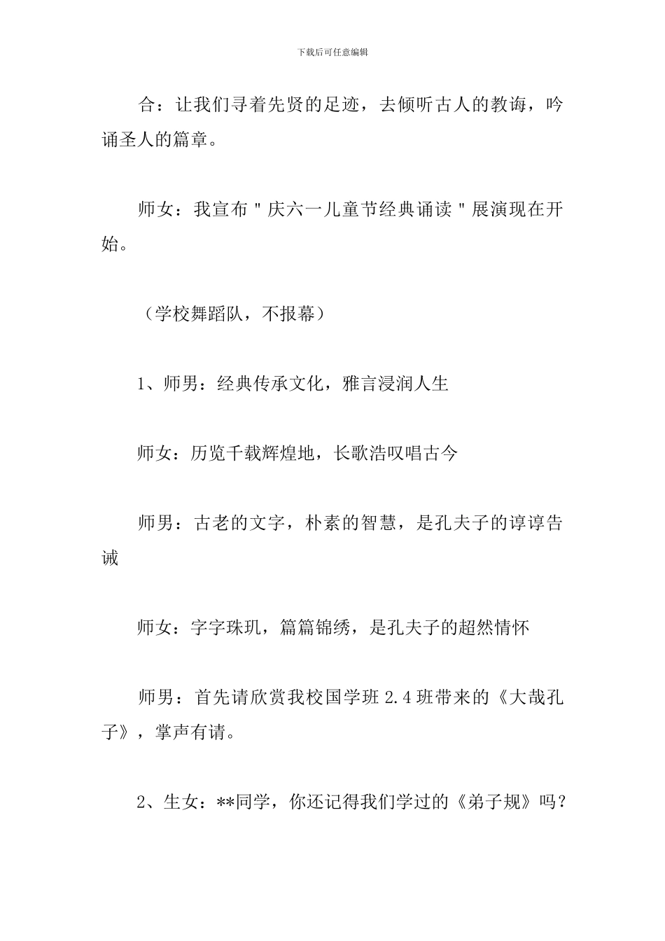 2024年最新的六一儿童节主持词幼儿园_第3页