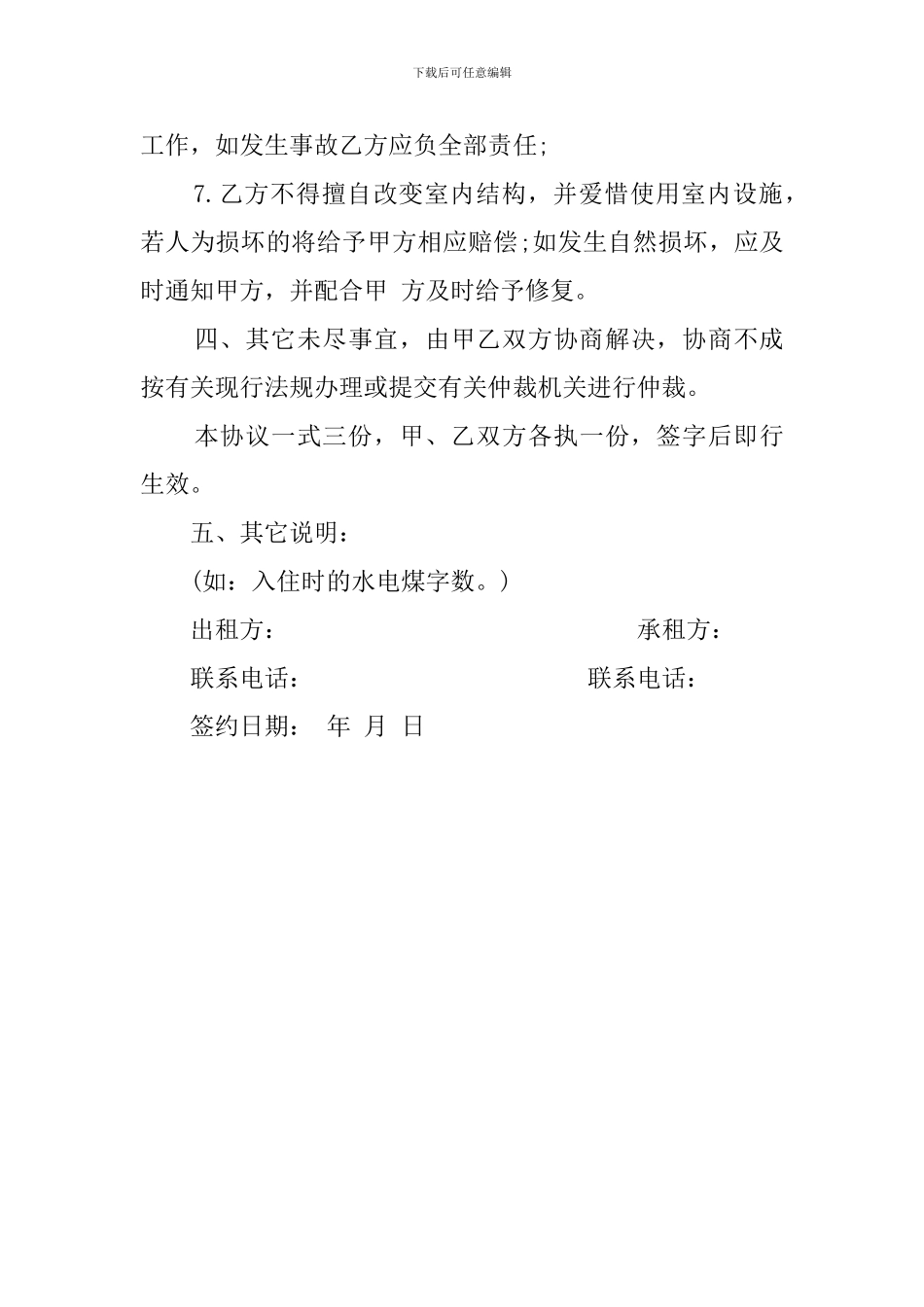 二手房屋的租赁协议模板_第3页