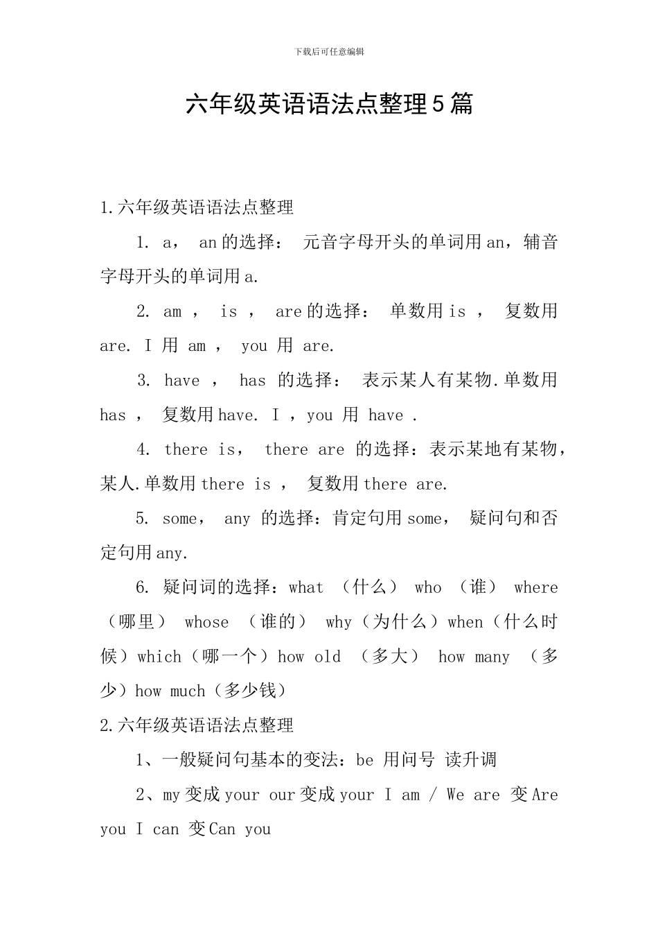 六年级英语语法点整理5篇_第1页