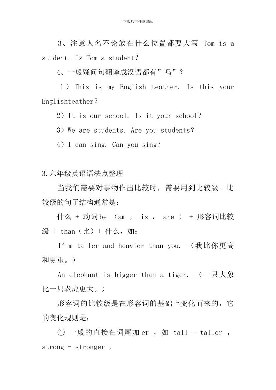 六年级英语语法点整理5篇_第2页