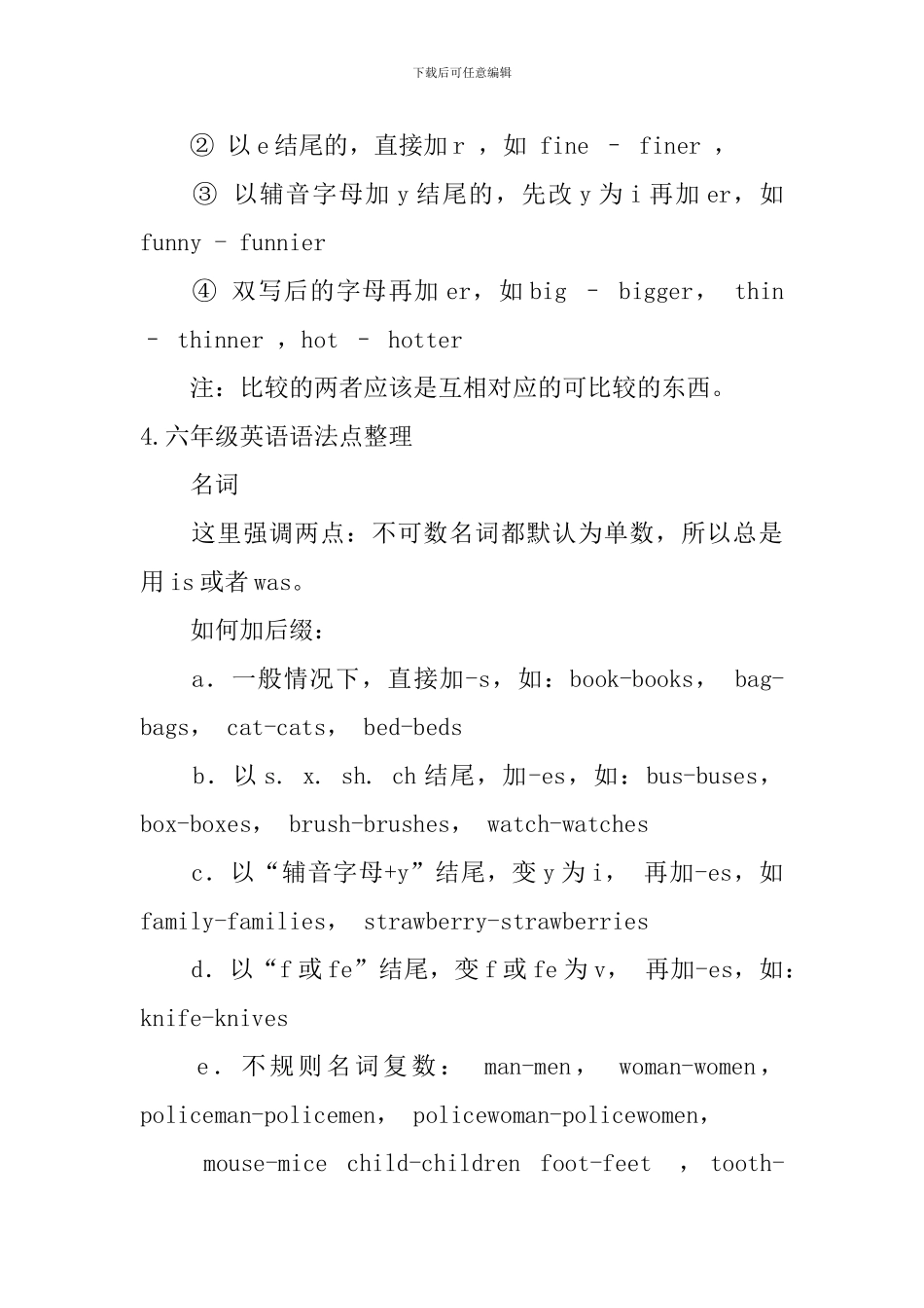 六年级英语语法点整理5篇_第3页