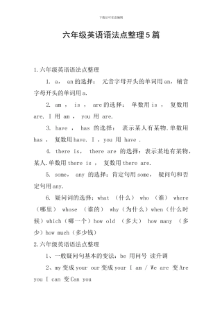 六年级英语语法点整理5篇