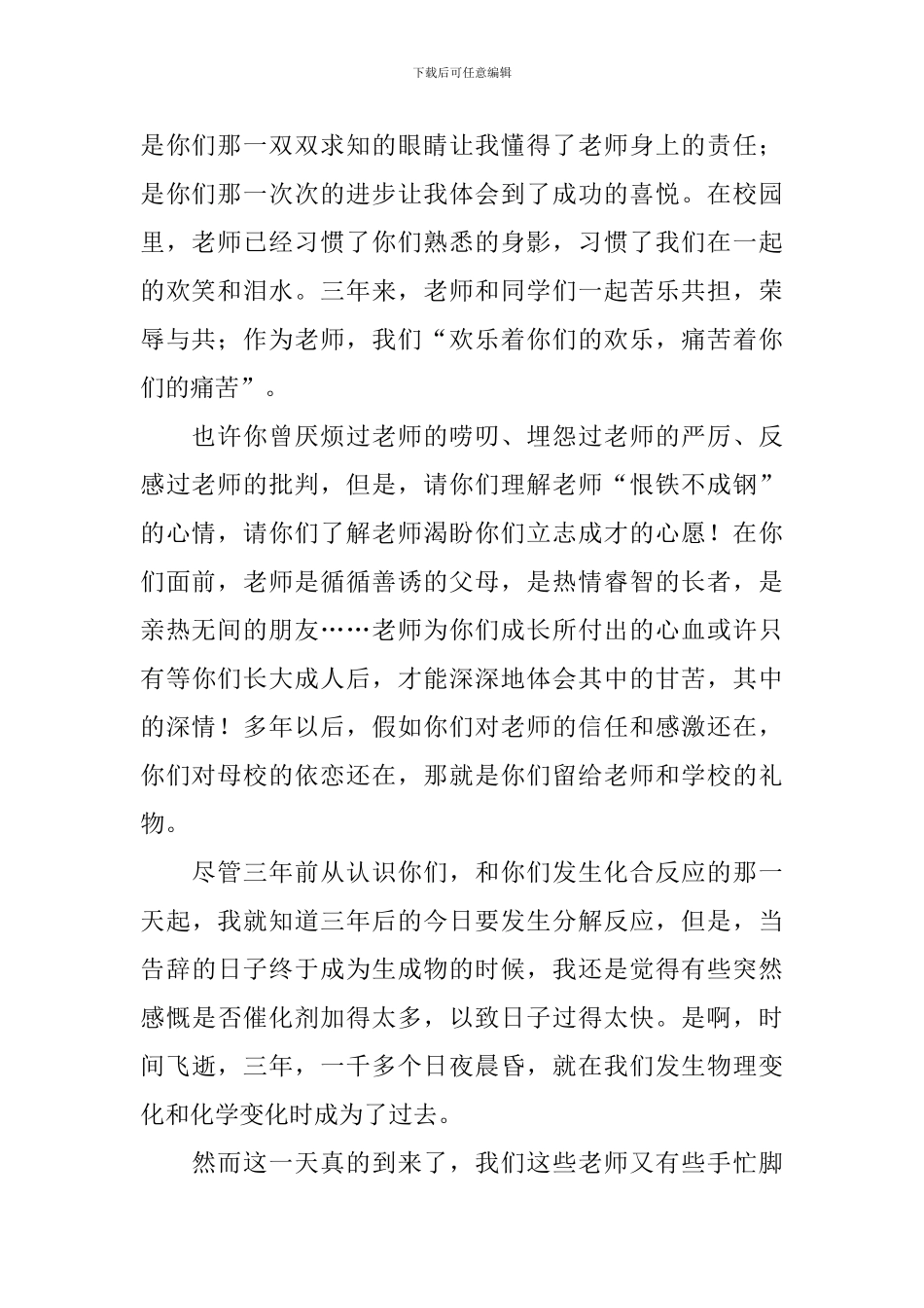 校长毕业典礼讲话_第2页