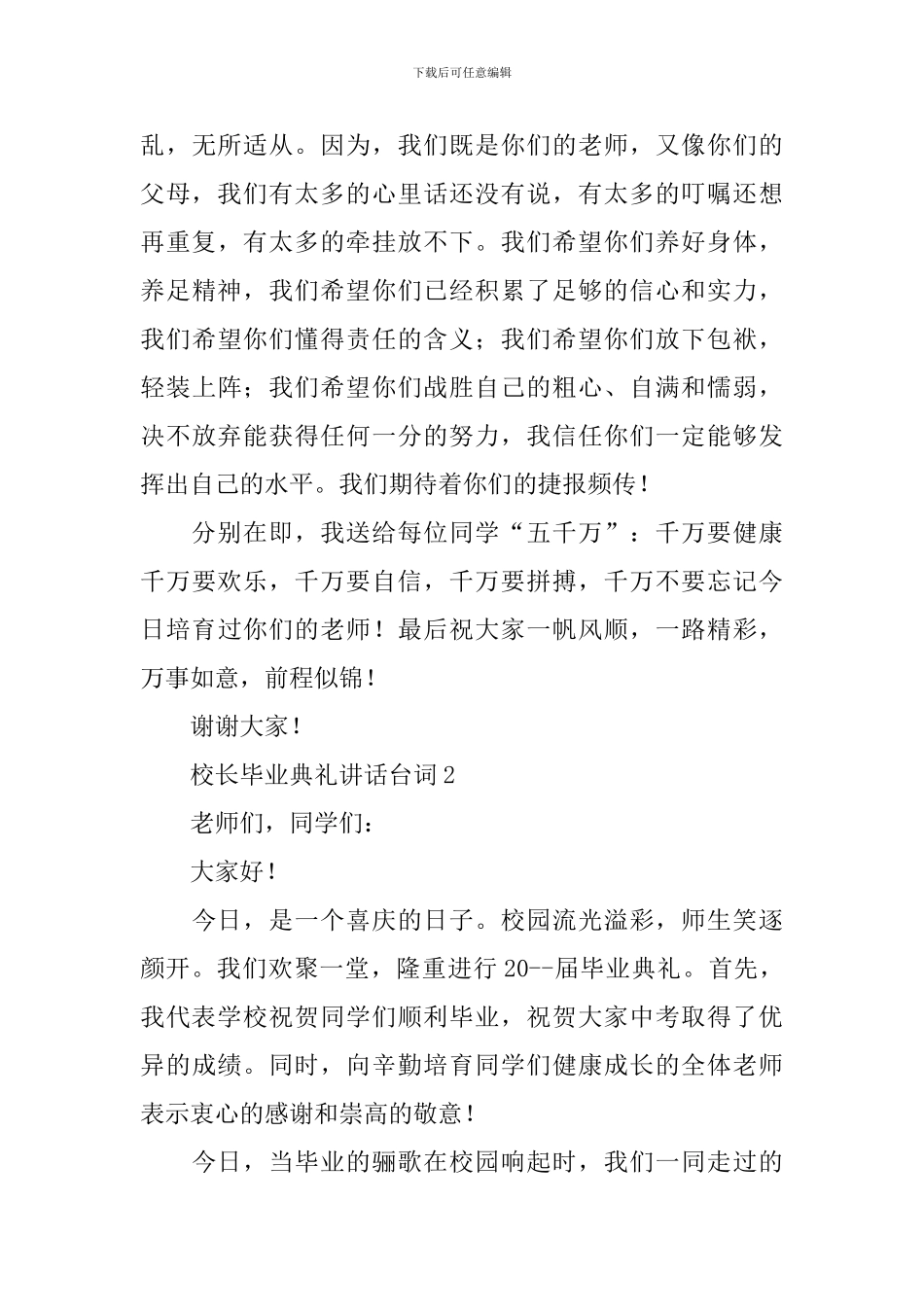 校长毕业典礼讲话_第3页