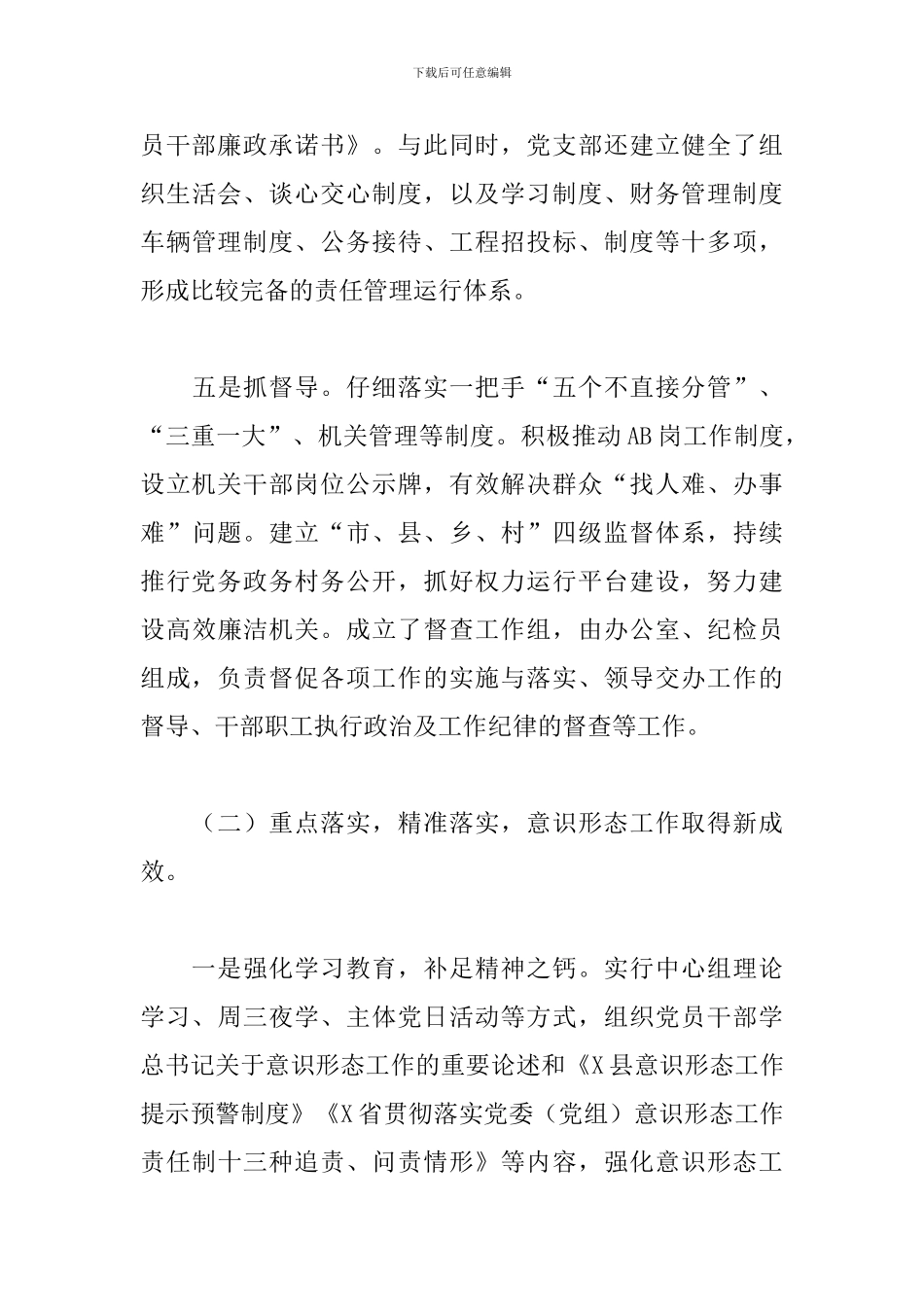 XX党支部巡察工作汇报材料_第3页