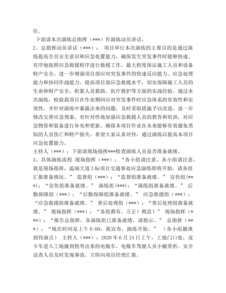 事故应急演练 _第3页