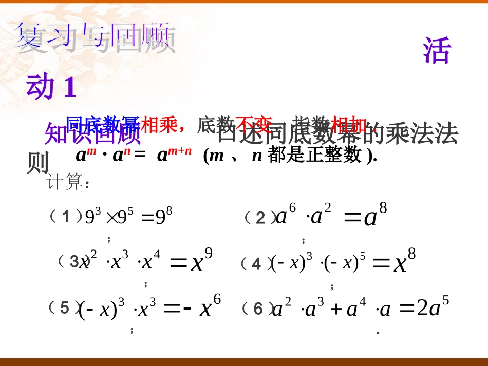 2112幂的乘方_第2页