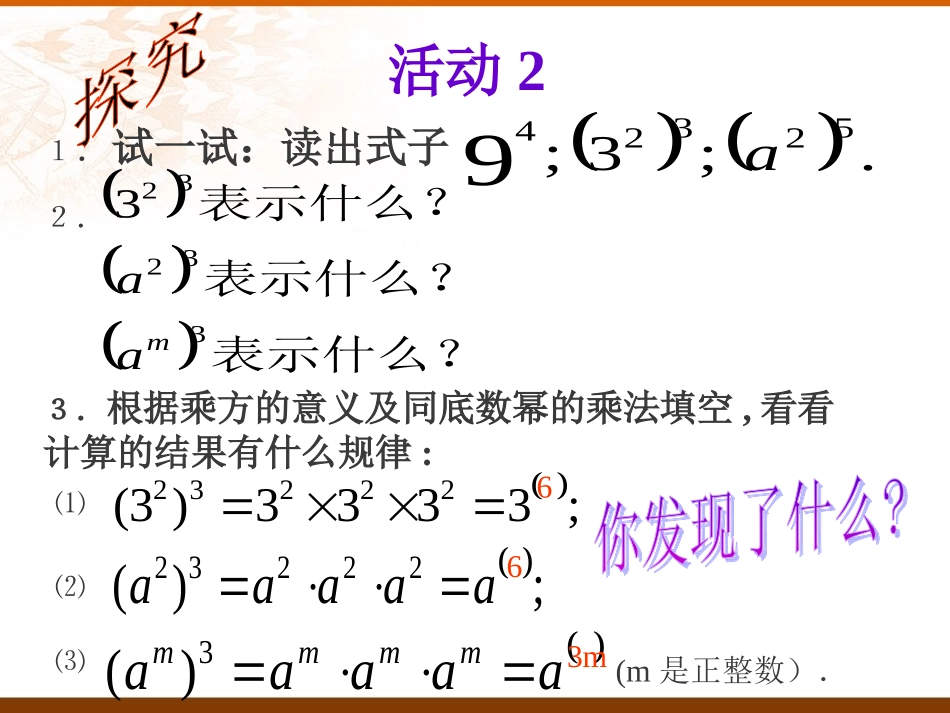 2112幂的乘方_第3页