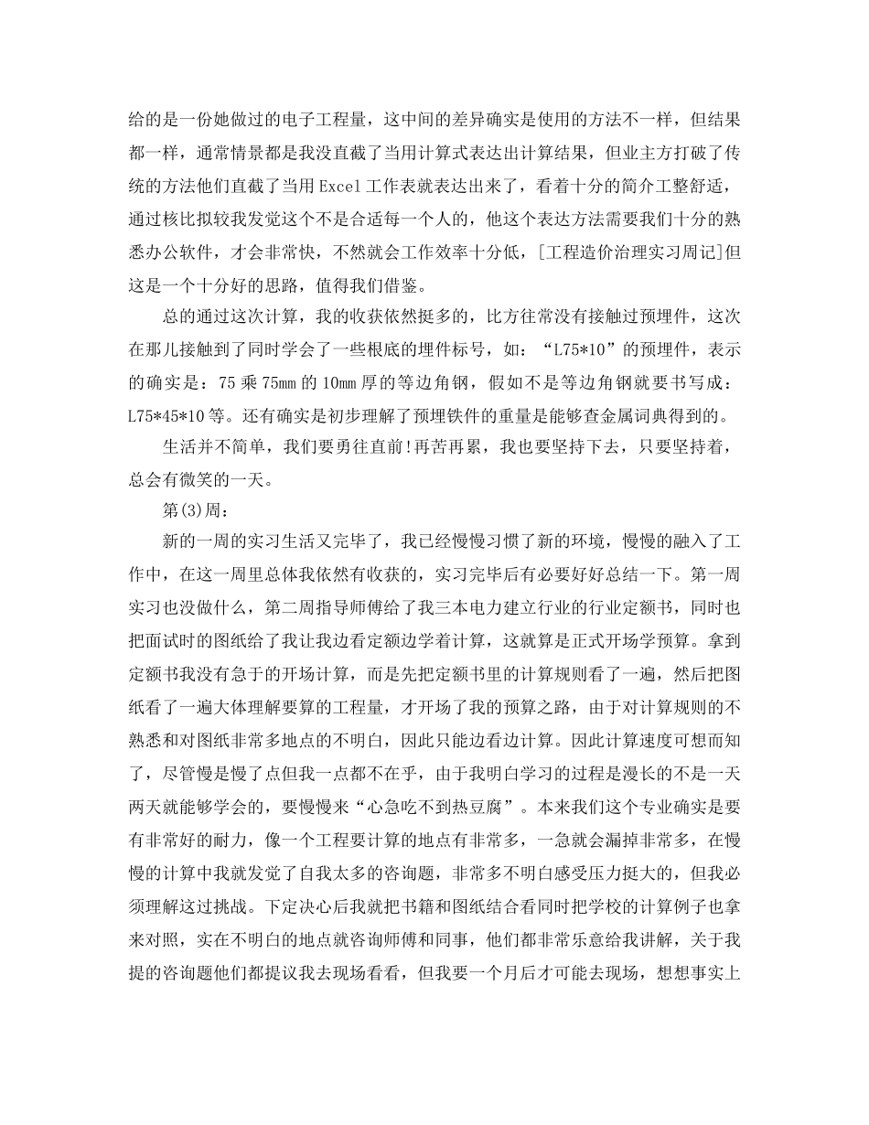 工程造价实习周工作参考总结 _第2页