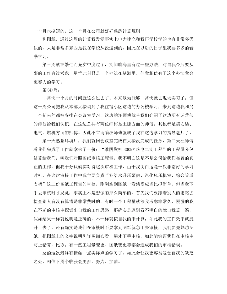 工程造价实习周工作参考总结 _第3页