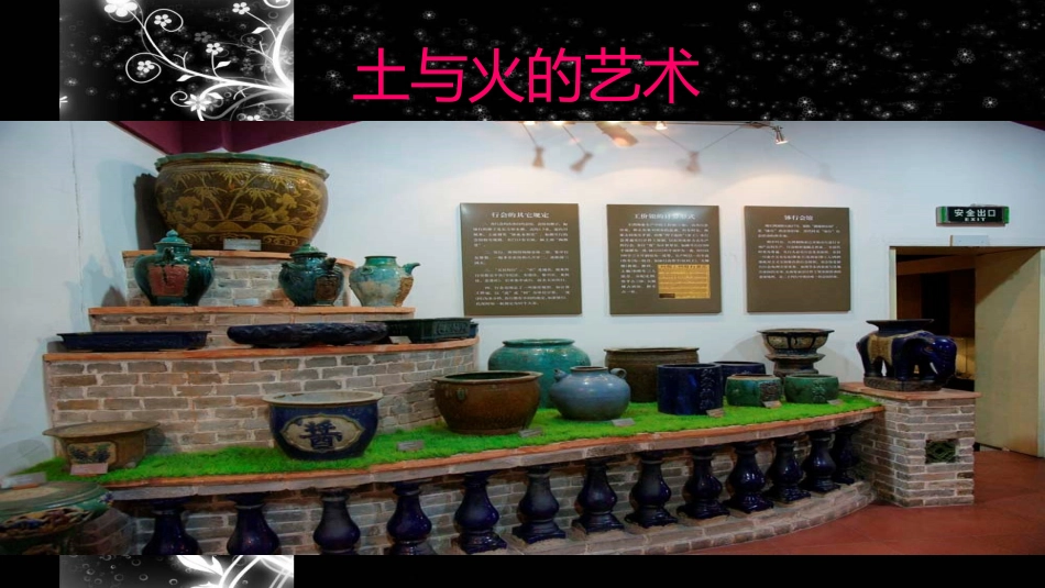 土与火的艺术_第1页