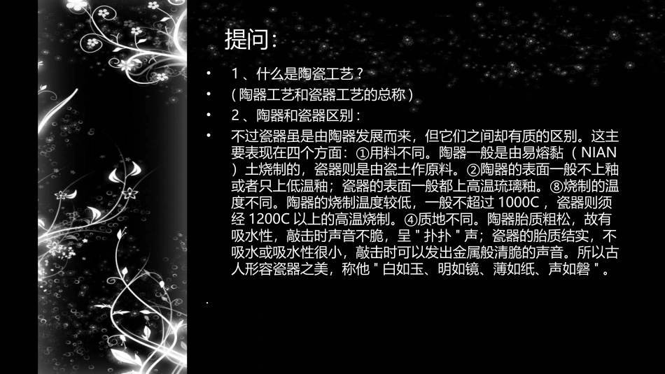 土与火的艺术_第2页