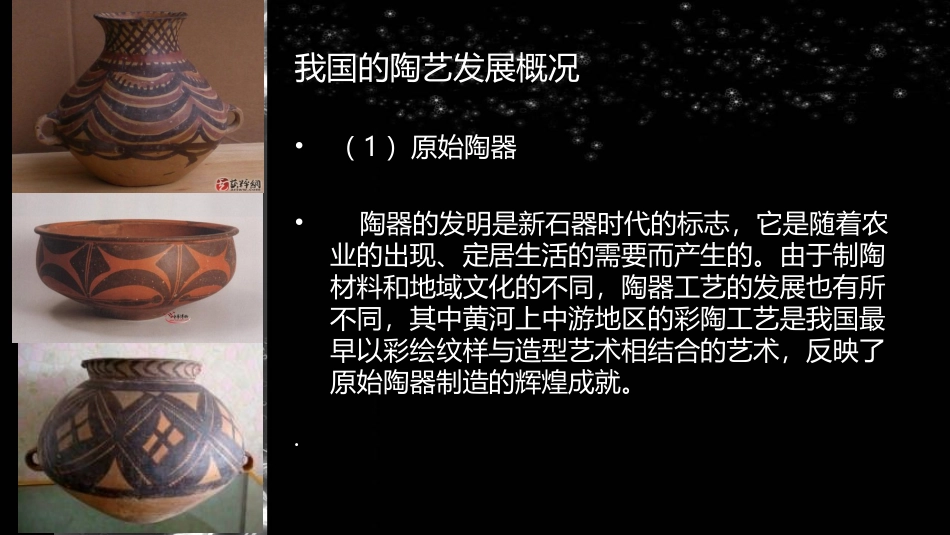 土与火的艺术_第3页