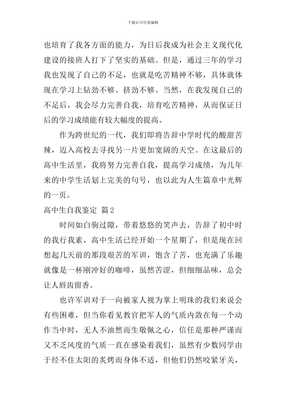 高中生自我鉴定三篇_第2页