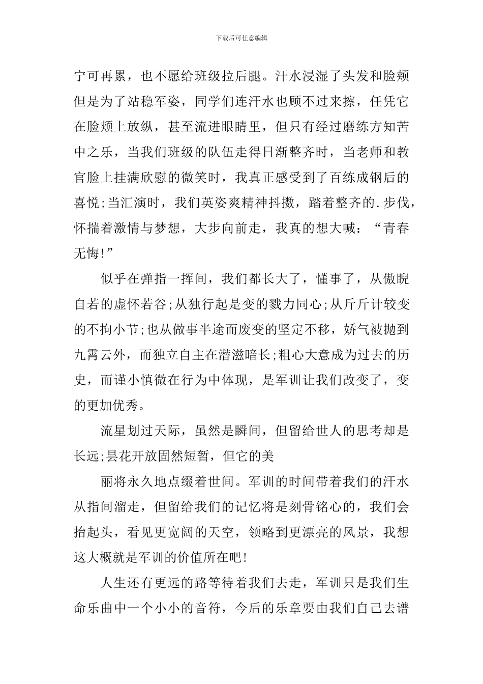 高中生自我鉴定三篇_第3页